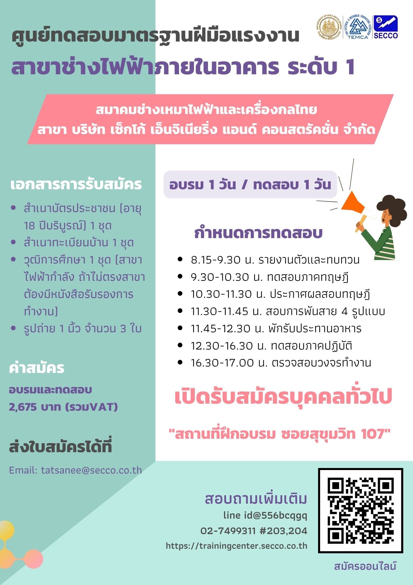 หลักฐานการสมัคร